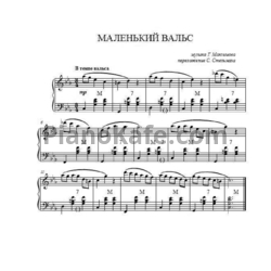 Ноты Т. Максимов - Маленький вальс (Переложение С. Стельмаха)