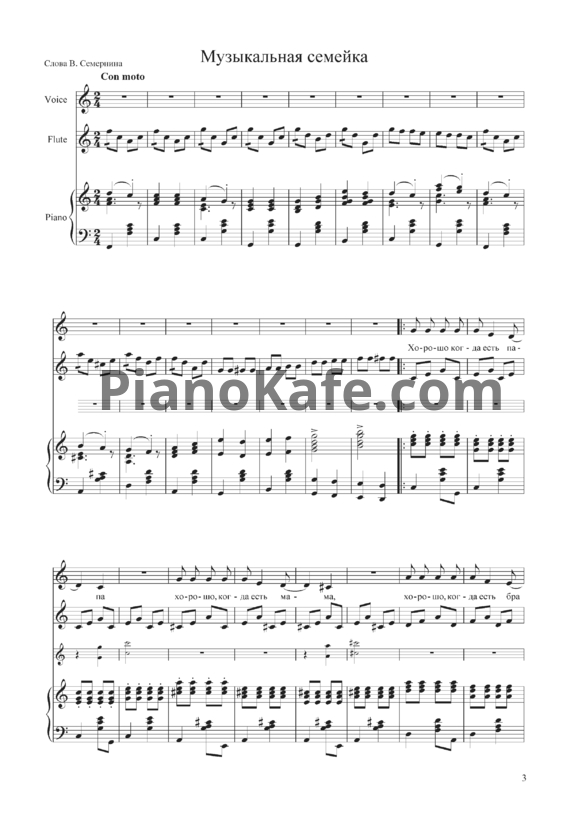 Ноты Владимир Пипекин - Музыкальная семейка - PianoKafe.com