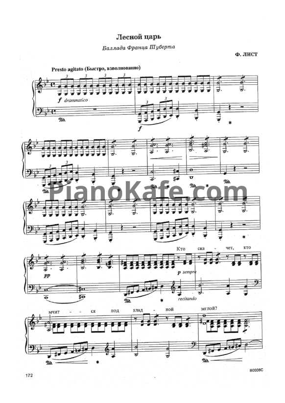 Ноты Ференц Лист - Лесной царь (Баллада Франца Шуберта) - PianoKafe.com