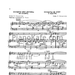 Ноты И. Шамо - Солдаты не спят у костра - предпросмотр