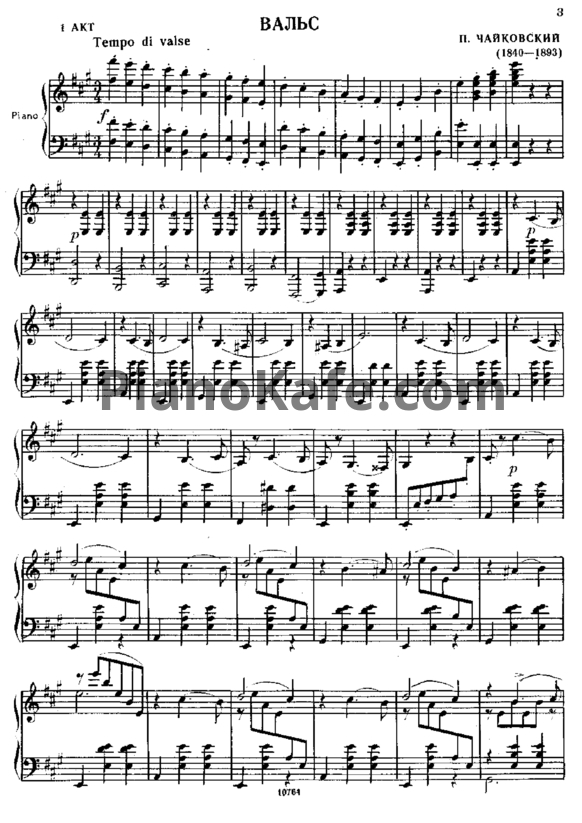 Ноты П. Чайковский - Отрывки из балета "Лебединое озеро" (Переложение для фортепиано И. Благодатова) - PianoKafe.com