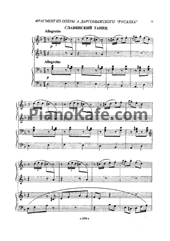 Ноты Жанна Металлиди - Славянский танец (для фортепиано в 4 руки) - PianoKafe.com