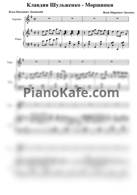 Ноты Клавдия Шульженко - Морщинки - PianoKafe.com