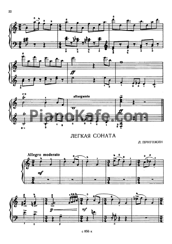 Ноты Л. Пригожин - Легкая соната - PianoKafe.com