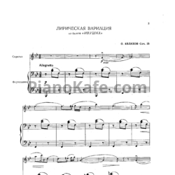 Ноты Орест Евлахов - Лирическая вариация (Соч. 25)