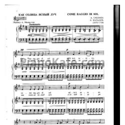 Ноты А. Кальдара - Как солнца ясный луч..