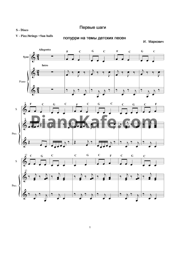 Ноты И. Маркович - Первые шаги (Попурри на темы детских песен) - PianoKafe.com