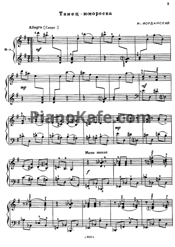 Ноты М. Иорданский - Танец-юмореска - PianoKafe.com