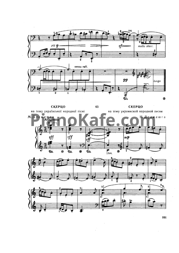 Ноты Н. Дремлюга - Скерцо на тему украинской народной песни - PianoKafe.com