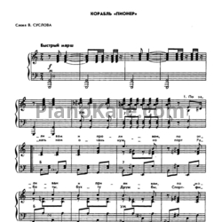 Ноты О. Хромушин - Корабль "Пионер" - предпросмотр