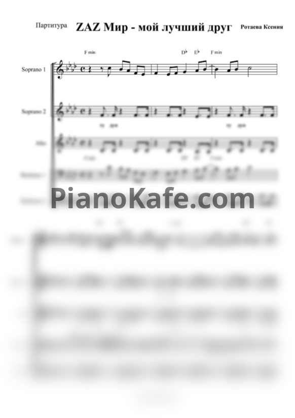 Ноты Zaz - Je veux (Хоровая партитура, русская версия) - PianoKafe.com