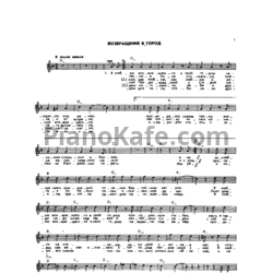 Ноты Александр Розенбаум - Возвращение в город - предпросмотр