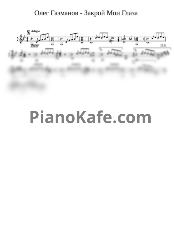 Ноты Олег Газманов - Закрой мои глаза (Гитара) - PianoKafe.com