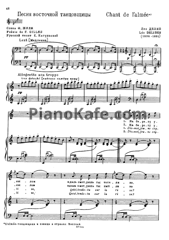 Ноты Лео Делиб - Песня восточной танцовщицы - PianoKafe.com