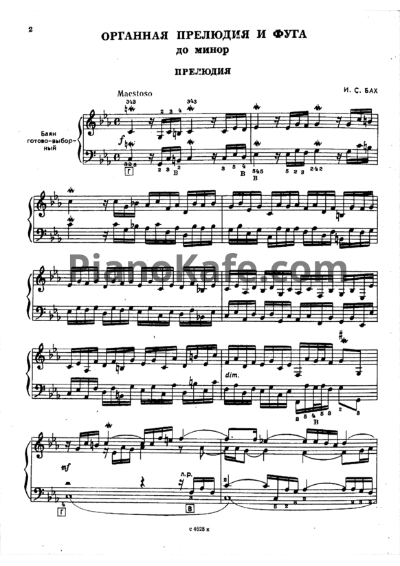 Ноты И. Бах - Органная прелюдия и фуга до-минор - PianoKafe.com