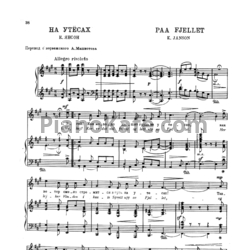 Ноты Х. Кьерульф - На утёсах - предпросмотр