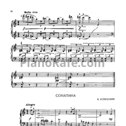 Ноты В. Успенский - Сонатина - предпросмотр