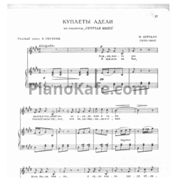 Ноты Иоганн Штраус (сын) - Куплеты Адели - предпросмотр
