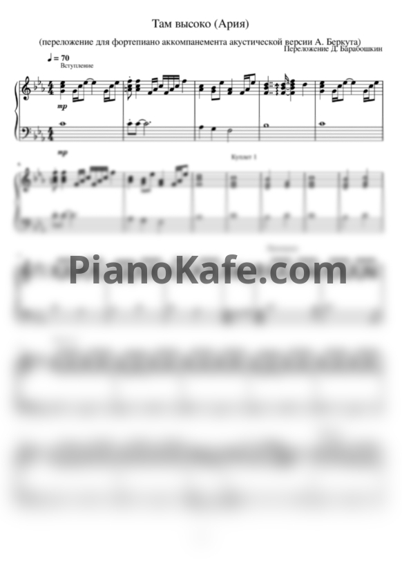 Ноты Ария - Там высоко (Аккомпанемент) - PianoKafe.com