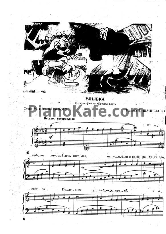 Ноты Владимир Шаинский - Улыбка (Версия 3) - PianoKafe.com
