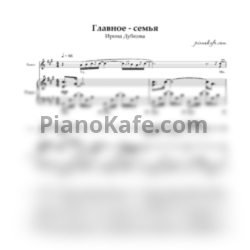 Ноты Ирина Дубцова - Главное - Семья (Гимн Года Семьи) - предпросмотр
