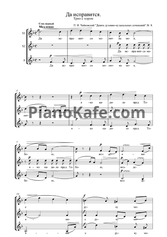 Ноты П. Чайковский - Девять духовно-музыкальных сочинений (Сборник) - PianoKafe.com
