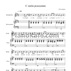 Ноты Дмитрий Соловьев - С днём рождения - предпросмотр