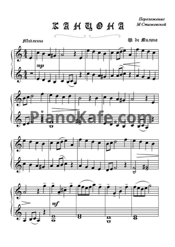 Ноты Ф. де Милано - Канцола (Переложение М. Стижевской) - PianoKafe.com