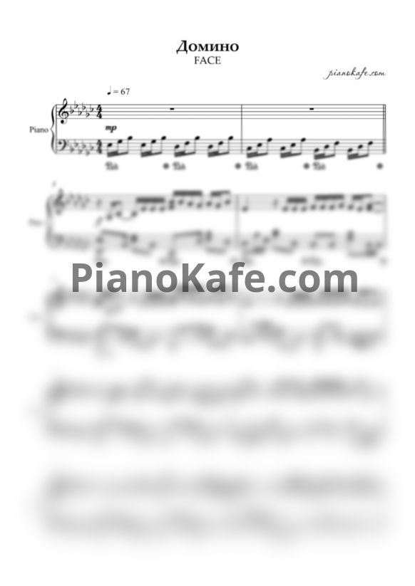 Ноты Face - Домино (Piano cover) - PianoKafe.com