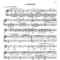 Ноты Михаил Глинка - Сомнение - предпросмотр