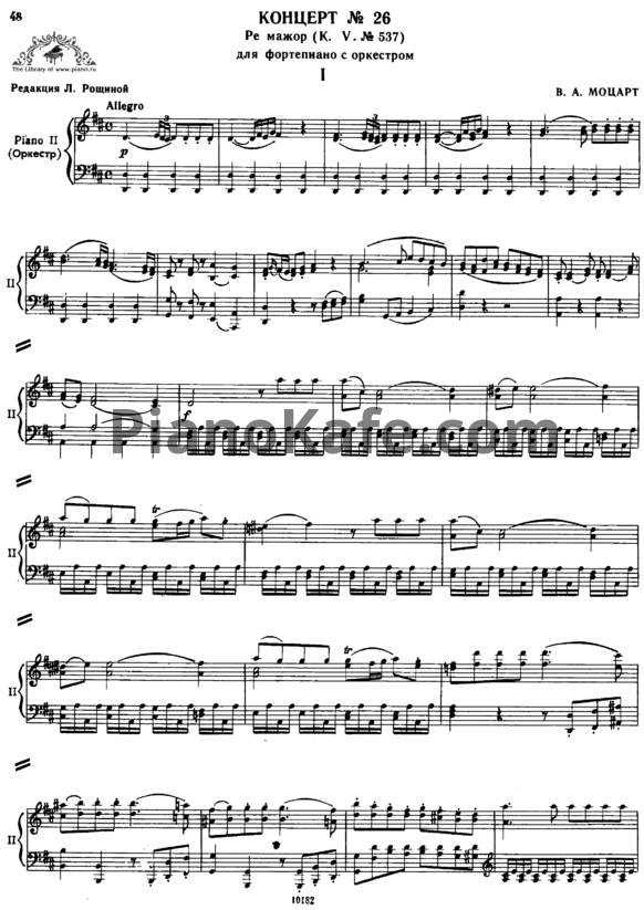 Ноты В. Моцарт - Концерт №26 ре мажор (К. 537) - PianoKafe.com
