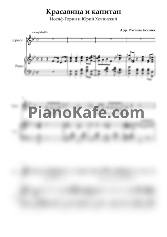 Ноты Иосиф Горин и Юрий Хочинский - Красавица и капитан - PianoKafe.com