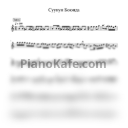 Ноты Алмазбек Алтынбеков - Суунун Боюнда