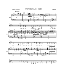 Ноты Борис Фомин - Благодарю, не надо - предпросмотр