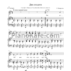 Ноты Борис Мокроусов - Два Солдата - предпросмотр