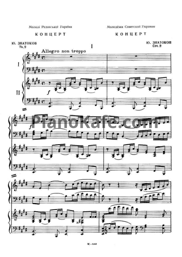 Ноты Ю. Знатоков - Концерт для фортепиано в сопровождении второго фортепиано - PianoKafe.com