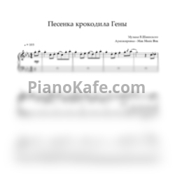 Ноты Владимир Шаинский - Песенка крокодила Гены (Max Music Box cover)