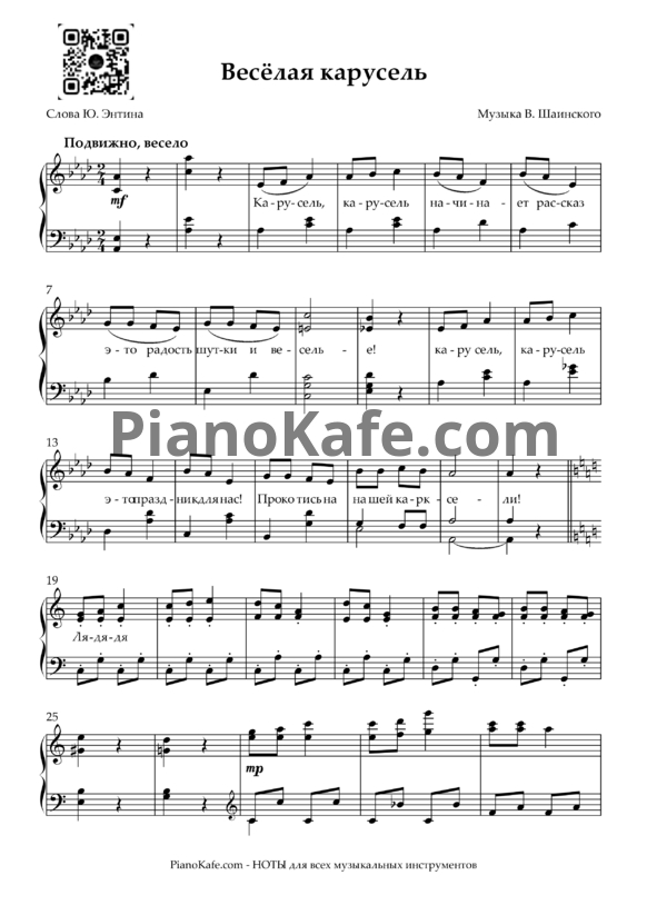 Ноты Владимир Шаинский - Весёлая карусель (Версия 2) - PianoKafe.com