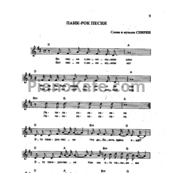 Ноты Тараканы - Панк-рок песня - предпросмотр