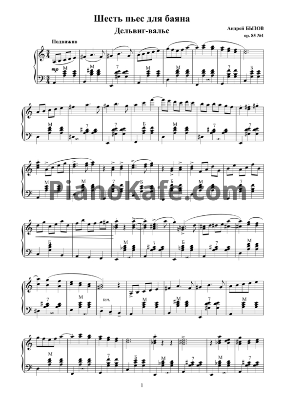 Ноты А. Бызов - Шесть пьес для баяна (Op. 85) - PianoKafe.com