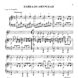 Ноты Анатолий Новиков - Байкало-Амурская - предпросмотр
