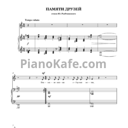 Ноты Игорь Поклад - Памяти друзей - предпросмотр