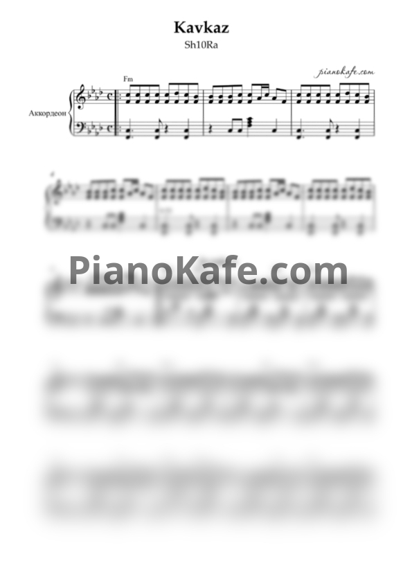 Ноты Sh10Ra - Kavkaz (Версия 2) - PianoKafe.com