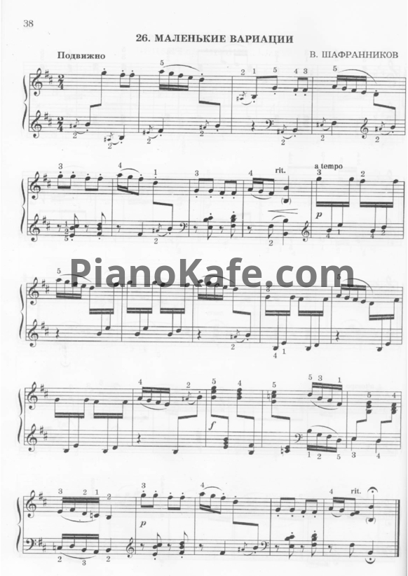 Ноты В. Шафранников - Маленькие вариации - PianoKafe.com