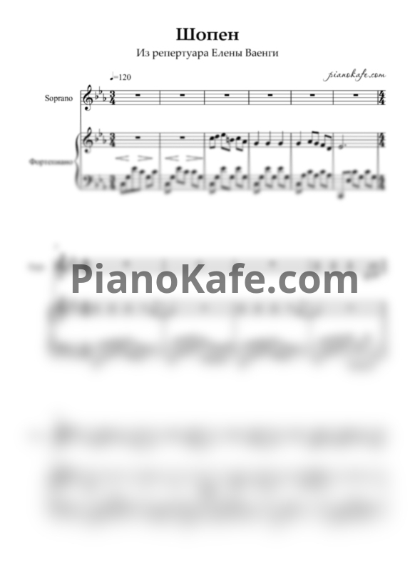 Ноты Елена Ваенга - Шопен (Переложение для голоса и фортепиано с фонограммы) - PianoKafe.com