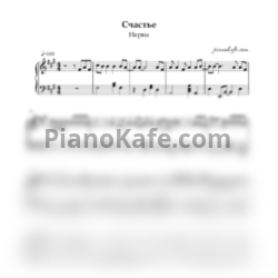Ноты Нервы - Счастье (Piano cover) - предпросмотр