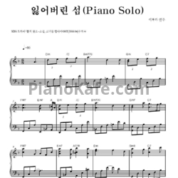 Ноты Yiruma - Lost in Island (Piano solo) - предпросмотр