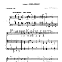 Ноты О. Хромушин - Знамя революции - предпросмотр