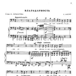 Ноты Л. Аустер - Благодарность