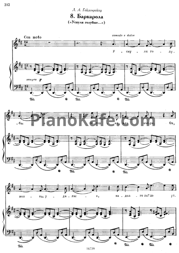 Ноты Михаил Глинка - Баркарола ("Уснули голубые") - PianoKafe.com